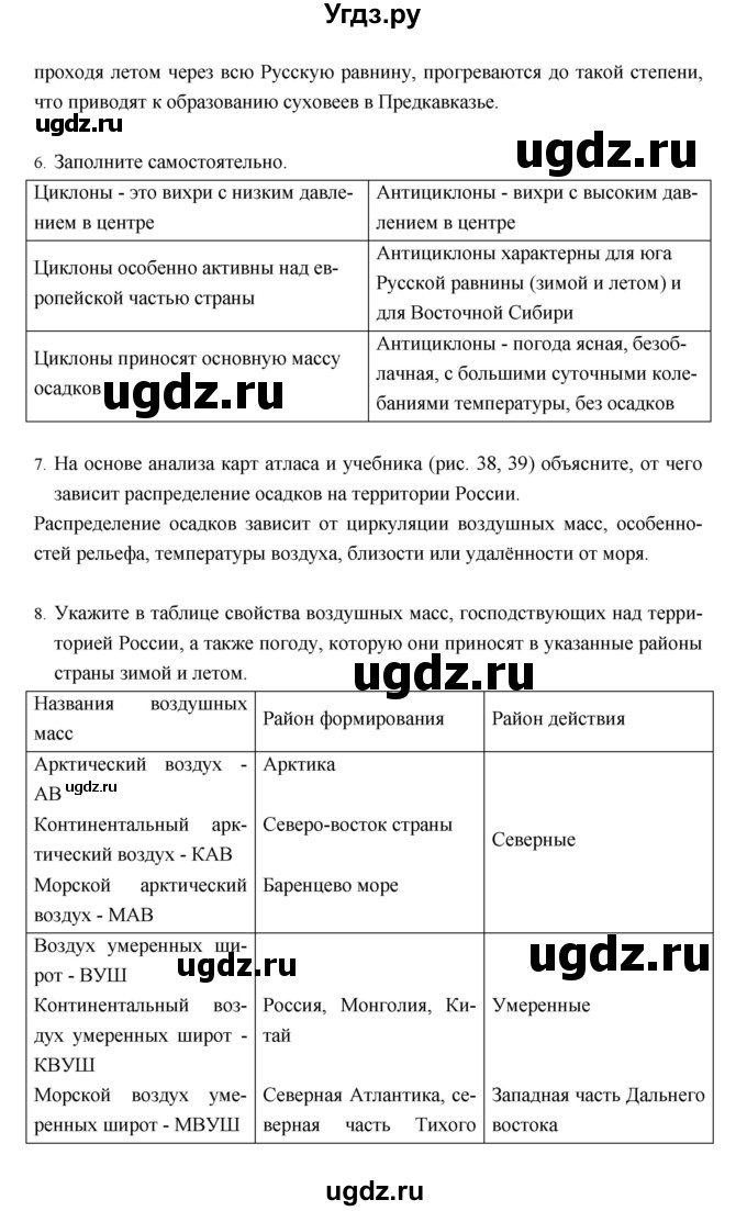 ГДЗ (Решебник) по географии 8 класс (рабочая тетрадь) Баринова И.И. / страница / 38–43(продолжение 2)