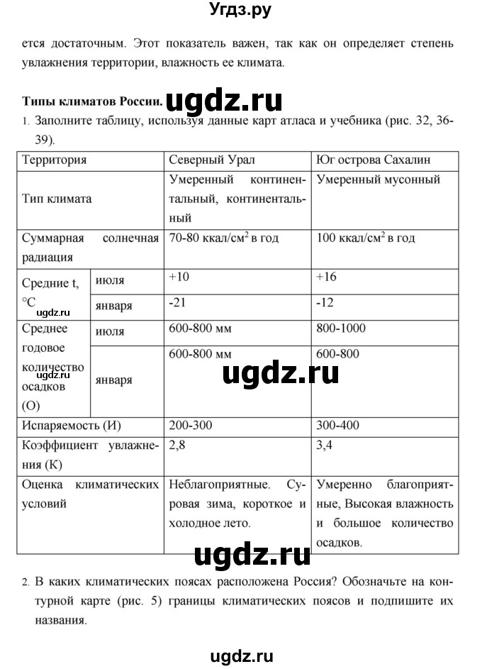 ГДЗ (Решебник) по географии 8 класс (рабочая тетрадь) Баринова И.И. / страница / 38–43(продолжение 4)