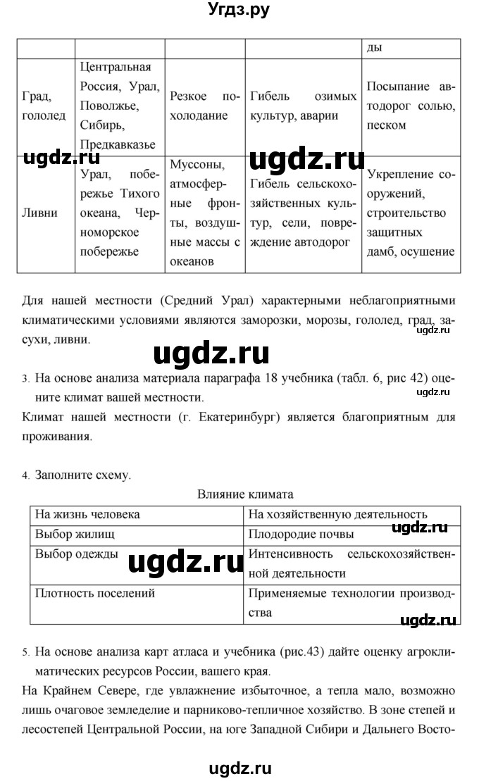 ГДЗ (Решебник) по географии 8 класс (рабочая тетрадь) Баринова И.И. / страница / 44–45(продолжение 3)