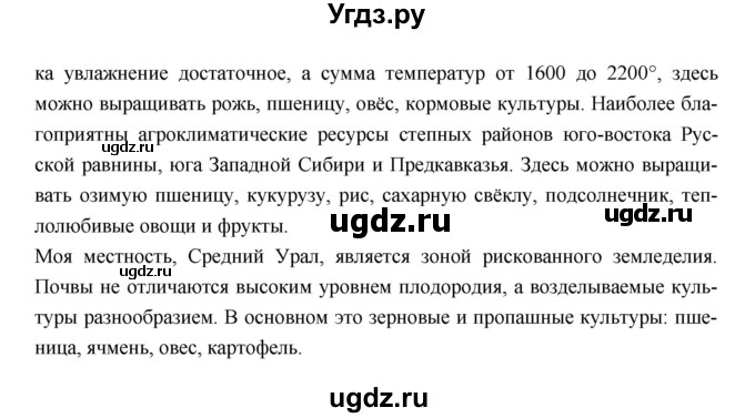 ГДЗ (Решебник) по географии 8 класс (рабочая тетрадь) Баринова И.И. / страница / 44–45(продолжение 4)