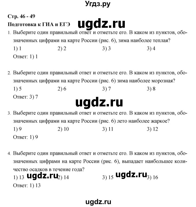 ГДЗ (Решебник) по географии 8 класс (рабочая тетрадь) Баринова И.И. / страница / 46–49