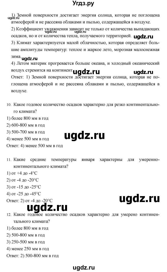 ГДЗ (Решебник) по географии 8 класс (рабочая тетрадь) Баринова И.И. / страница / 46–49(продолжение 3)