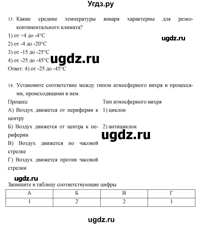 ГДЗ (Решебник) по географии 8 класс (рабочая тетрадь) Баринова И.И. / страница / 46–49(продолжение 4)