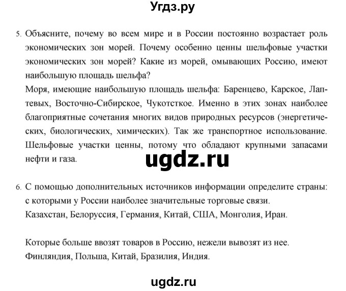 ГДЗ (Решебник) по географии 8 класс (рабочая тетрадь) Баринова И.И. / страница / 5–6(продолжение 2)