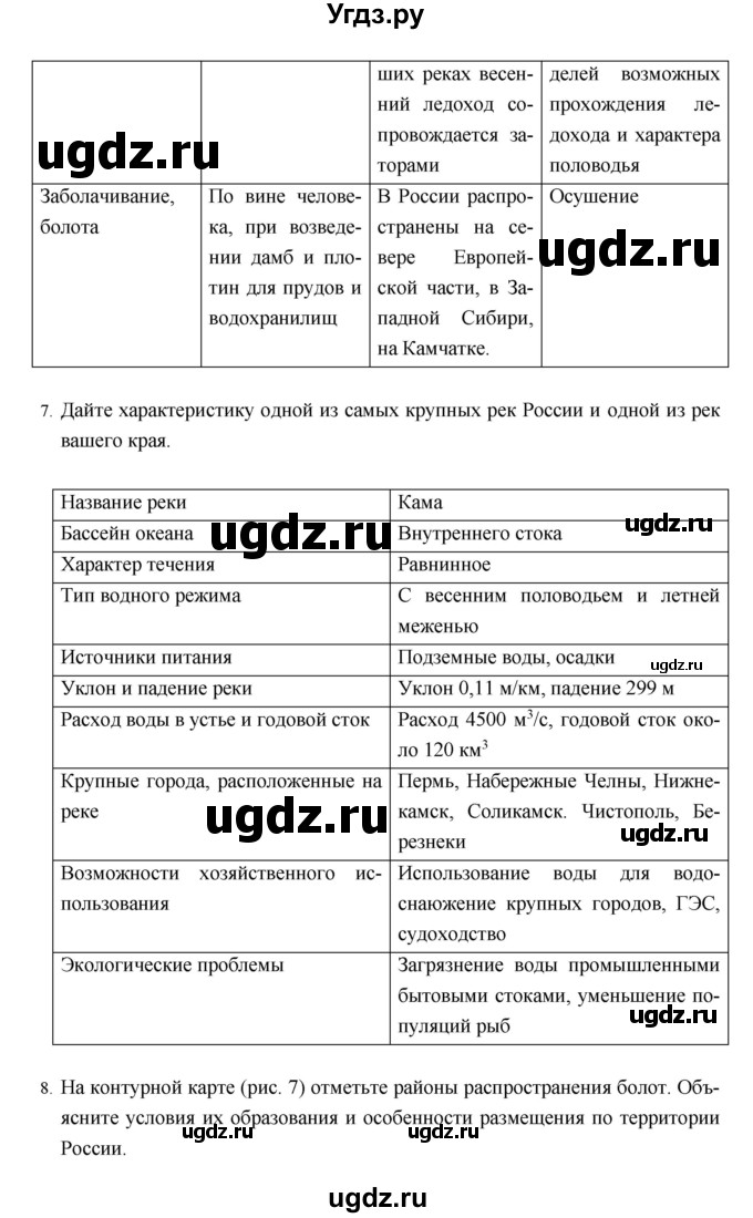 ГДЗ (Решебник) по географии 8 класс (рабочая тетрадь) Баринова И.И. / страница / 50–55(продолжение 5)