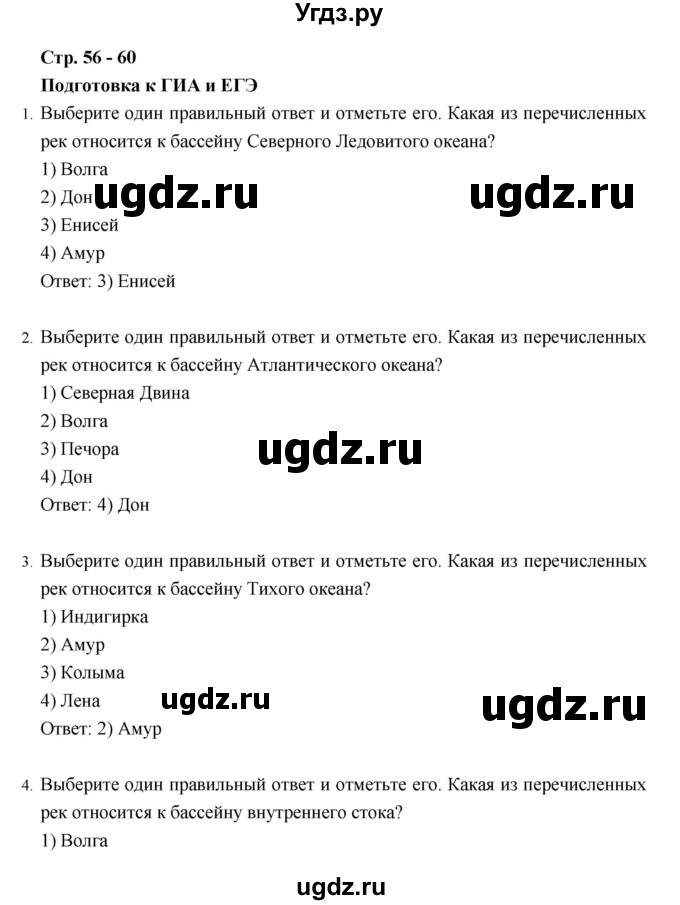 ГДЗ (Решебник) по географии 8 класс (рабочая тетрадь) Баринова И.И. / страница / 56–60