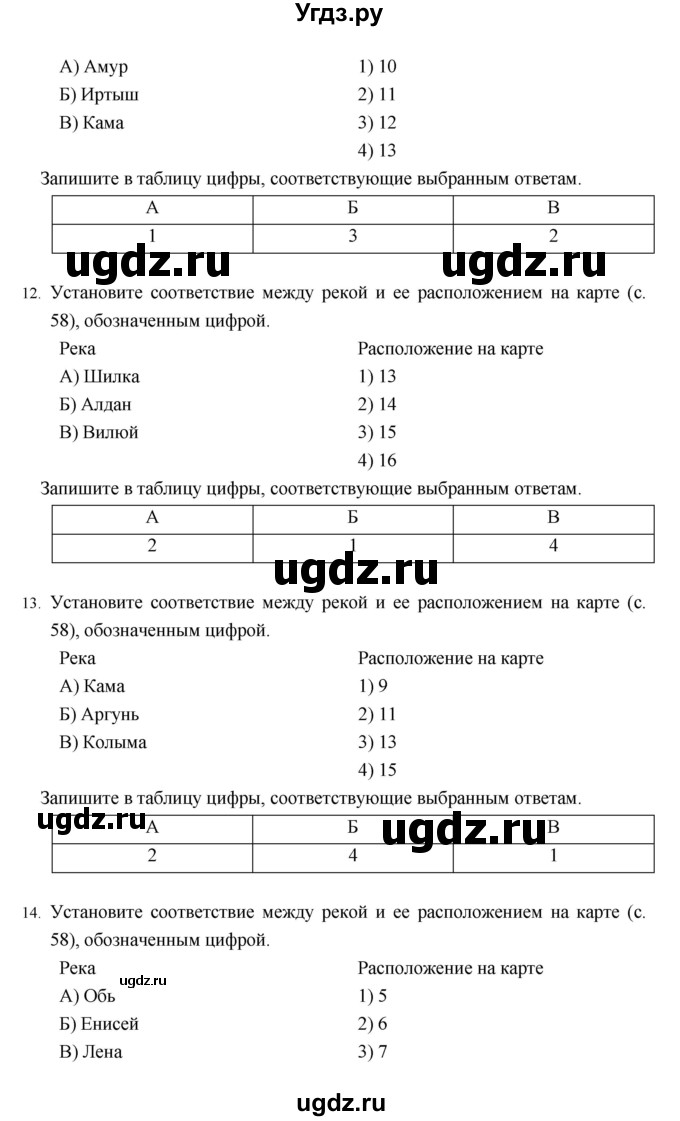 ГДЗ (Решебник) по географии 8 класс (рабочая тетрадь) Баринова И.И. / страница / 56–60(продолжение 4)