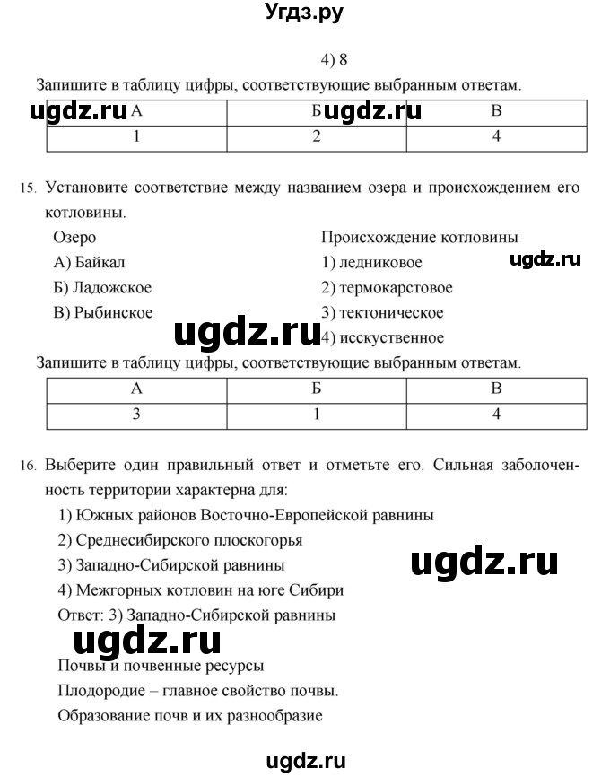 ГДЗ (Решебник) по географии 8 класс (рабочая тетрадь) Баринова И.И. / страница / 56–60(продолжение 5)