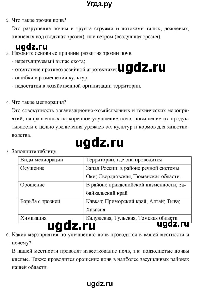 ГДЗ (Решебник) по географии 8 класс (рабочая тетрадь) Баринова И.И. / страница / 61–63(продолжение 2)