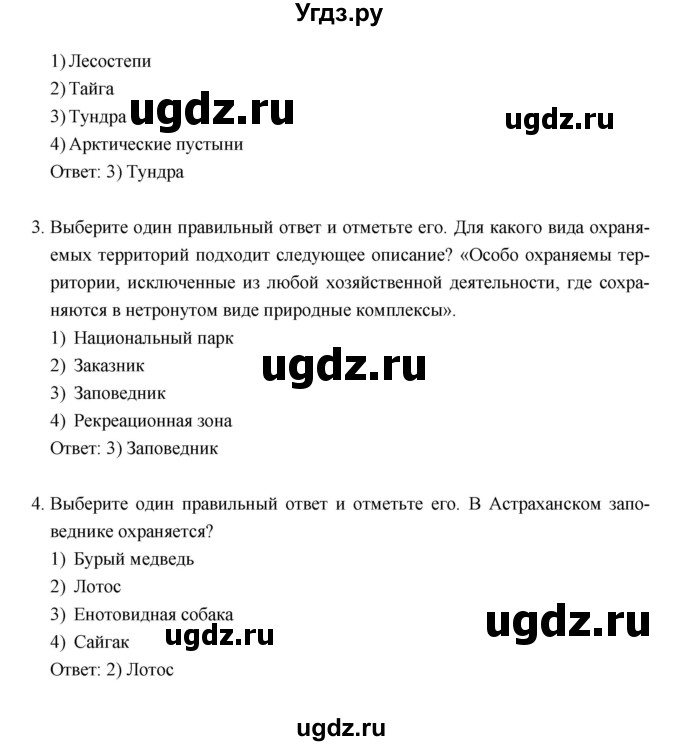 ГДЗ (Решебник) по географии 8 класс (рабочая тетрадь) Баринова И.И. / страница / 69(продолжение 2)