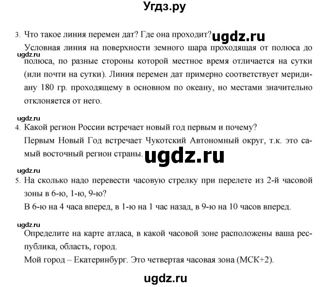 ГДЗ (Решебник) по географии 8 класс (рабочая тетрадь) Баринова И.И. / страница / 7(продолжение 2)