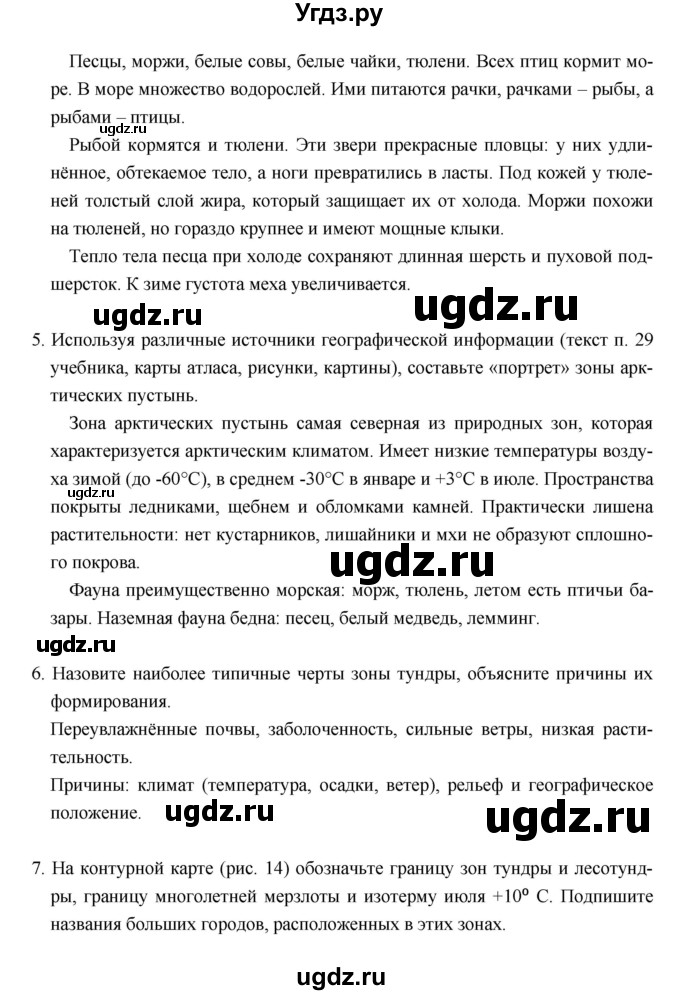 ГДЗ (Решебник) по географии 8 класс (рабочая тетрадь) Баринова И.И. / страница / 70–84(продолжение 5)