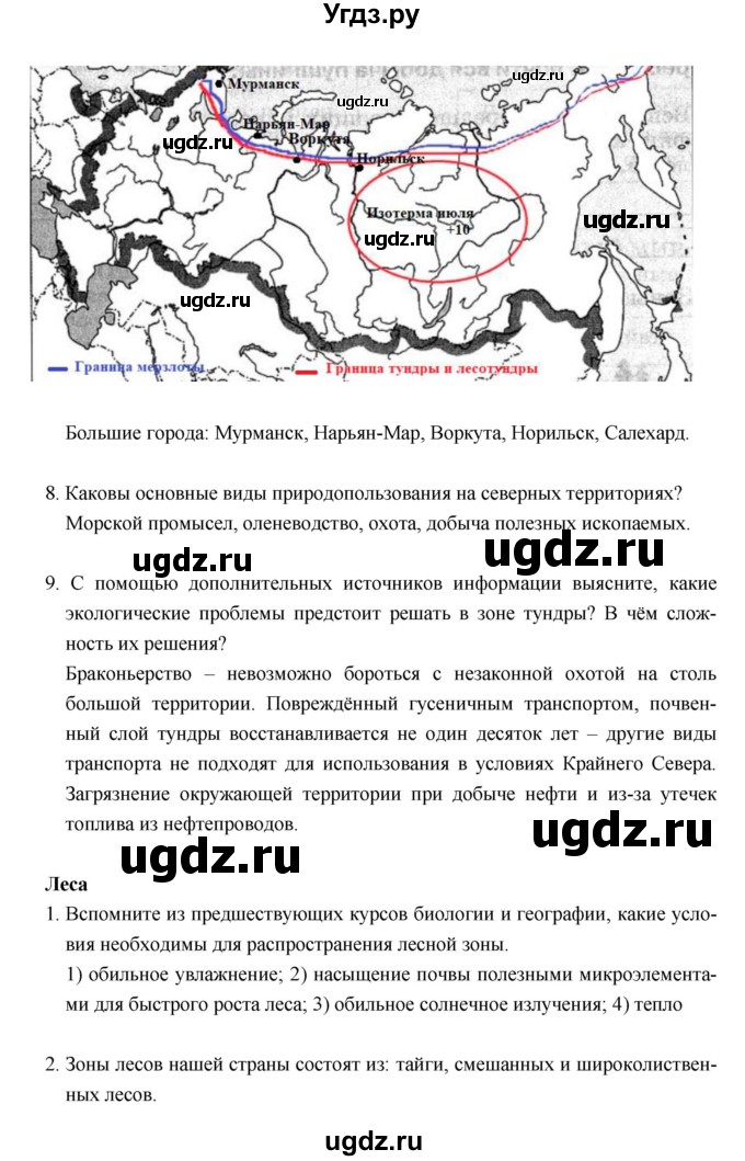 ГДЗ (Решебник) по географии 8 класс (рабочая тетрадь) Баринова И.И. / страница / 70–84(продолжение 6)