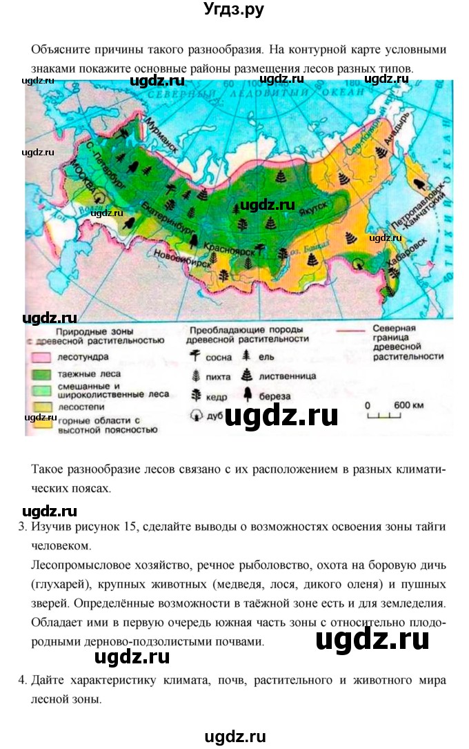 ГДЗ (Решебник) по географии 8 класс (рабочая тетрадь) Баринова И.И. / страница / 70–84(продолжение 7)