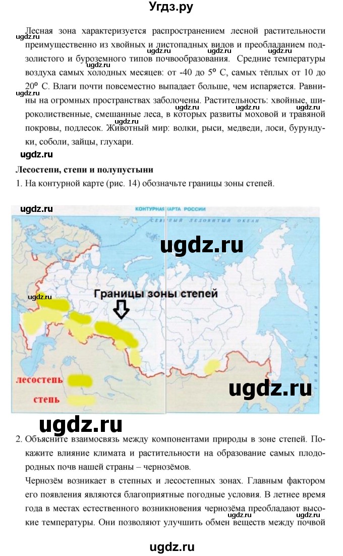 ГДЗ (Решебник) по географии 8 класс (рабочая тетрадь) Баринова И.И. / страница / 70–84(продолжение 8)