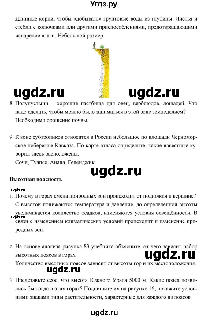 ГДЗ (Решебник) по географии 8 класс (рабочая тетрадь) Баринова И.И. / страница / 70–84(продолжение 11)