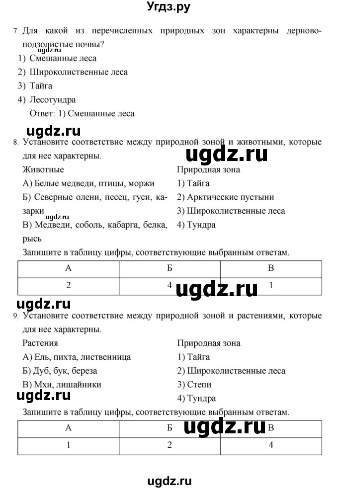 ГДЗ (Решебник) по географии 8 класс (рабочая тетрадь) Баринова И.И. / страница / 86–87(продолжение 3)