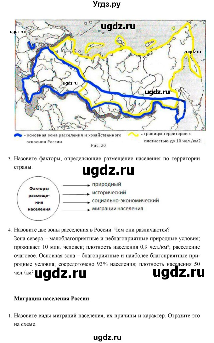 ГДЗ (Решебник) по географии 8 класс (рабочая тетрадь) Баринова И.И. / страница / 88–98(продолжение 7)