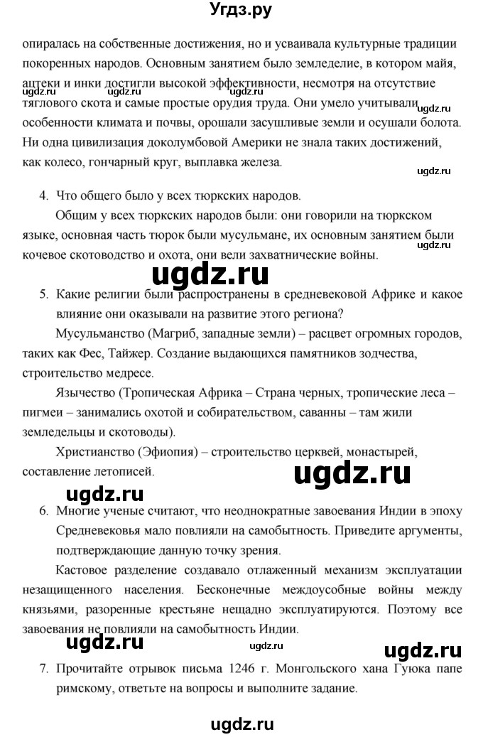 ГДЗ (Решебник) по истории 6 класс (тетрадь-экзаменатор) Уколова И.Е. / страница / 31–33(продолжение 2)