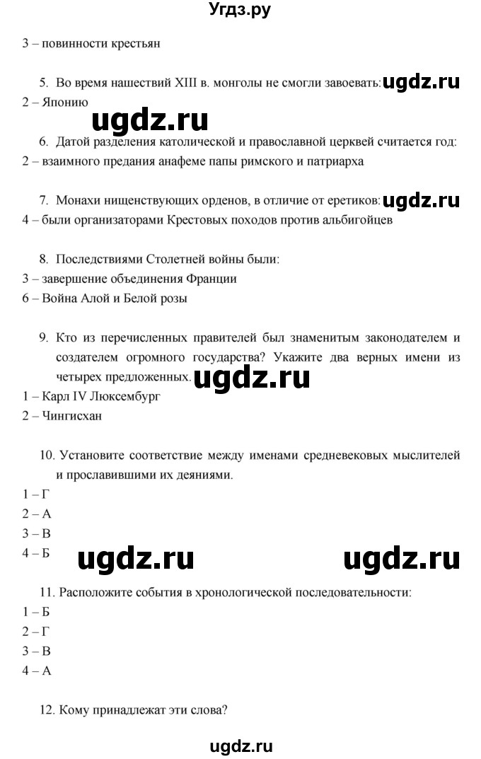 ГДЗ (Решебник) по истории 6 класс (тетрадь-экзаменатор) Уколова И.Е. / страница / 34–37(продолжение 3)