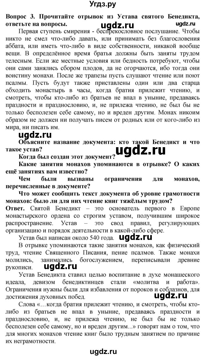 ГДЗ (Решебник 2019) по истории 6 класс (тетрадь-экзаменатор) Уколова И.Е. / страница / 10(продолжение 2)