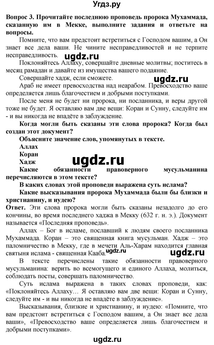 ГДЗ (Решебник 2019) по истории 6 класс (тетрадь-экзаменатор) Уколова И.Е. / страница / 12(продолжение 2)