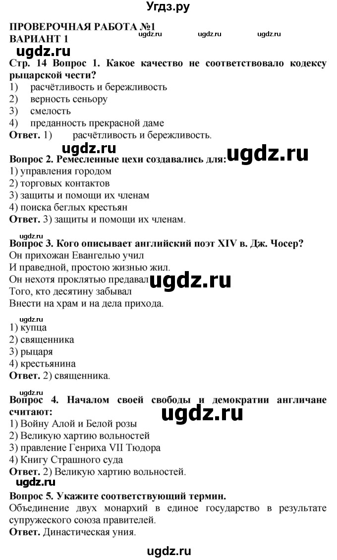 ГДЗ (Решебник 2019) по истории 6 класс (тетрадь-экзаменатор) Уколова И.Е. / страница / 14