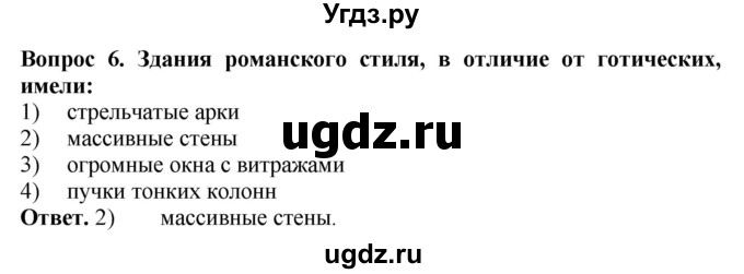 ГДЗ (Решебник 2019) по истории 6 класс (тетрадь-экзаменатор) Уколова И.Е. / страница / 14(продолжение 2)