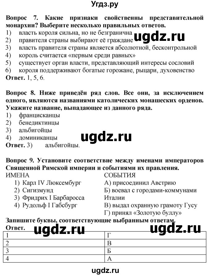 ГДЗ (Решебник 2019) по истории 6 класс (тетрадь-экзаменатор) Уколова И.Е. / страница / 15