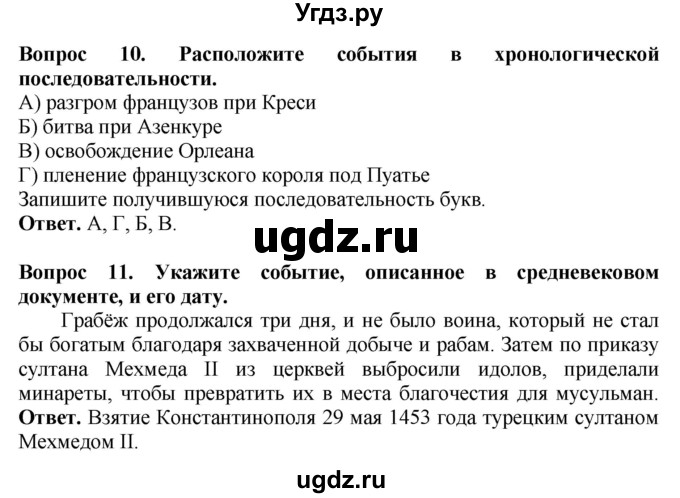 ГДЗ (Решебник 2019) по истории 6 класс (тетрадь-экзаменатор) Уколова И.Е. / страница / 15(продолжение 2)