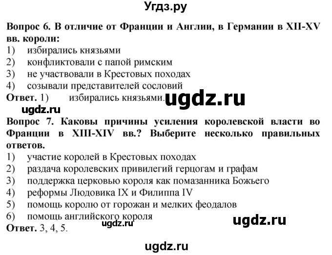 ГДЗ (Решебник 2019) по истории 6 класс (тетрадь-экзаменатор) Уколова И.Е. / страница / 17(продолжение 2)