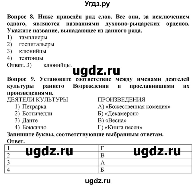ГДЗ (Решебник 2019) по истории 6 класс (тетрадь-экзаменатор) Уколова И.Е. / страница / 18