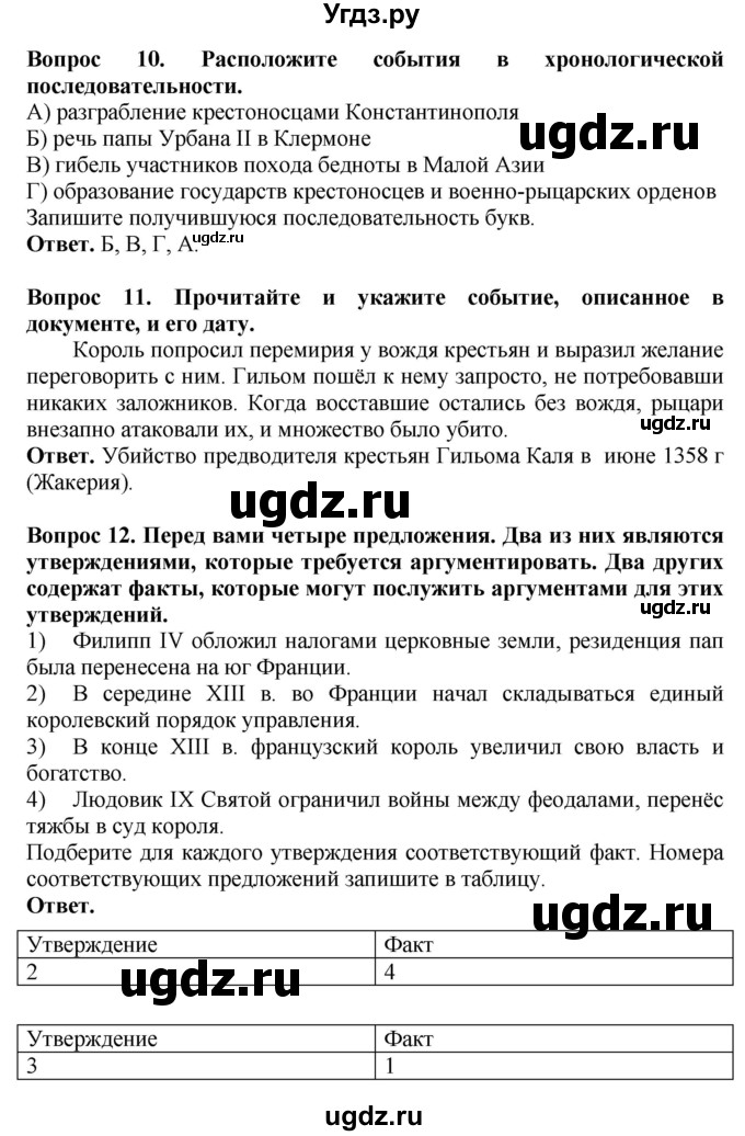 ГДЗ (Решебник 2019) по истории 6 класс (тетрадь-экзаменатор) Уколова И.Е. / страница / 18(продолжение 2)