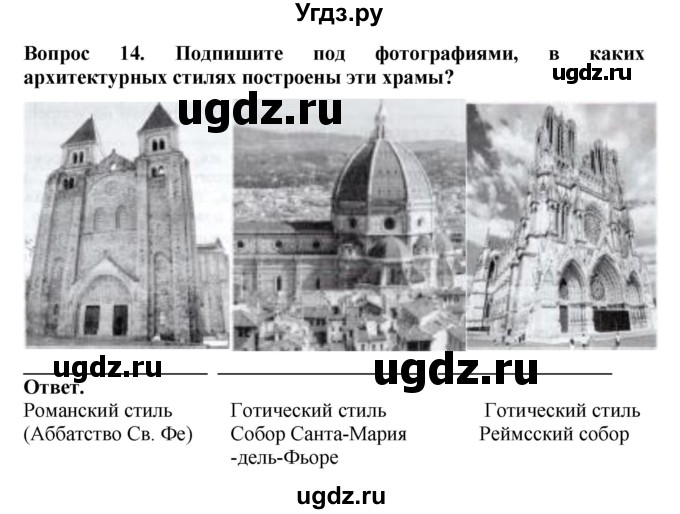 ГДЗ (Решебник 2019) по истории 6 класс (тетрадь-экзаменатор) Уколова И.Е. / страница / 19(продолжение 2)