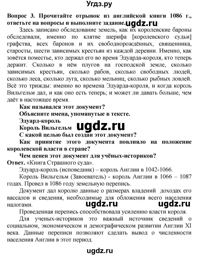 ГДЗ (Решебник 2019) по истории 6 класс (тетрадь-экзаменатор) Уколова И.Е. / страница / 20(продолжение 2)