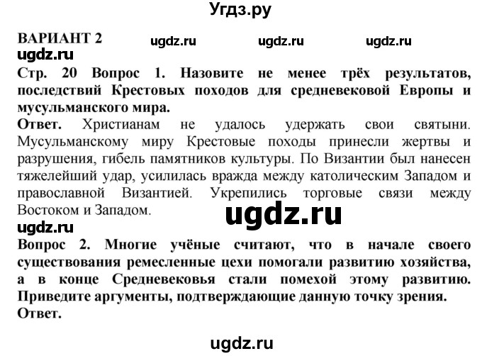 ГДЗ (Решебник 2019) по истории 6 класс (тетрадь-экзаменатор) Уколова И.Е. / страница / 22