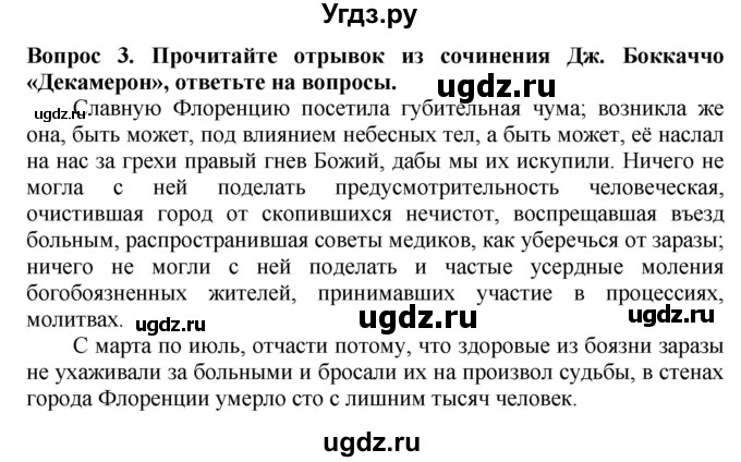 ГДЗ (Решебник 2019) по истории 6 класс (тетрадь-экзаменатор) Уколова И.Е. / страница / 22(продолжение 2)