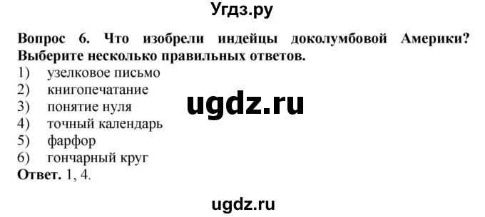 ГДЗ (Решебник 2019) по истории 6 класс (тетрадь-экзаменатор) Уколова И.Е. / страница / 24(продолжение 2)