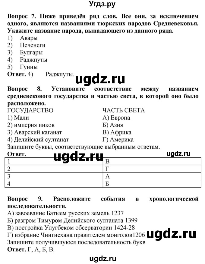 ГДЗ (Решебник 2019) по истории 6 класс (тетрадь-экзаменатор) Уколова И.Е. / страница / 25