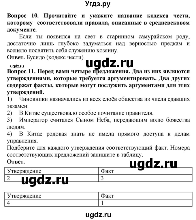 ГДЗ (Решебник 2019) по истории 6 класс (тетрадь-экзаменатор) Уколова И.Е. / страница / 25(продолжение 2)