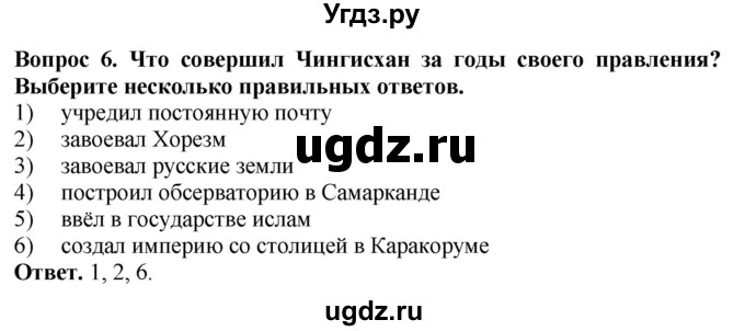ГДЗ (Решебник 2019) по истории 6 класс (тетрадь-экзаменатор) Уколова И.Е. / страница / 27(продолжение 2)
