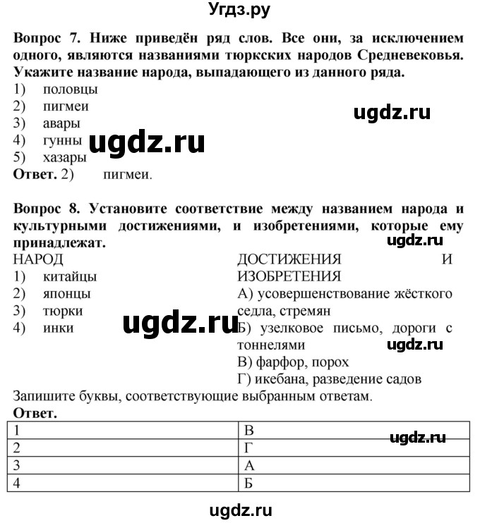 ГДЗ (Решебник 2019) по истории 6 класс (тетрадь-экзаменатор) Уколова И.Е. / страница / 28
