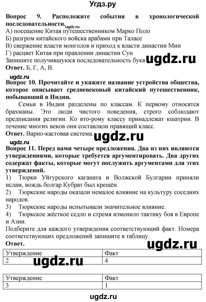 ГДЗ (Решебник 2019) по истории 6 класс (тетрадь-экзаменатор) Уколова И.Е. / страница / 28(продолжение 2)