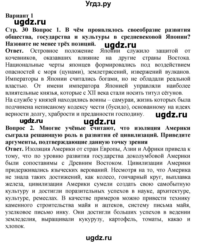 ГДЗ (Решебник 2019) по истории 6 класс (тетрадь-экзаменатор) Уколова И.Е. / страница / 30