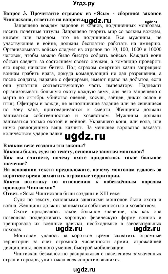 ГДЗ (Решебник 2019) по истории 6 класс (тетрадь-экзаменатор) Уколова И.Е. / страница / 30(продолжение 2)