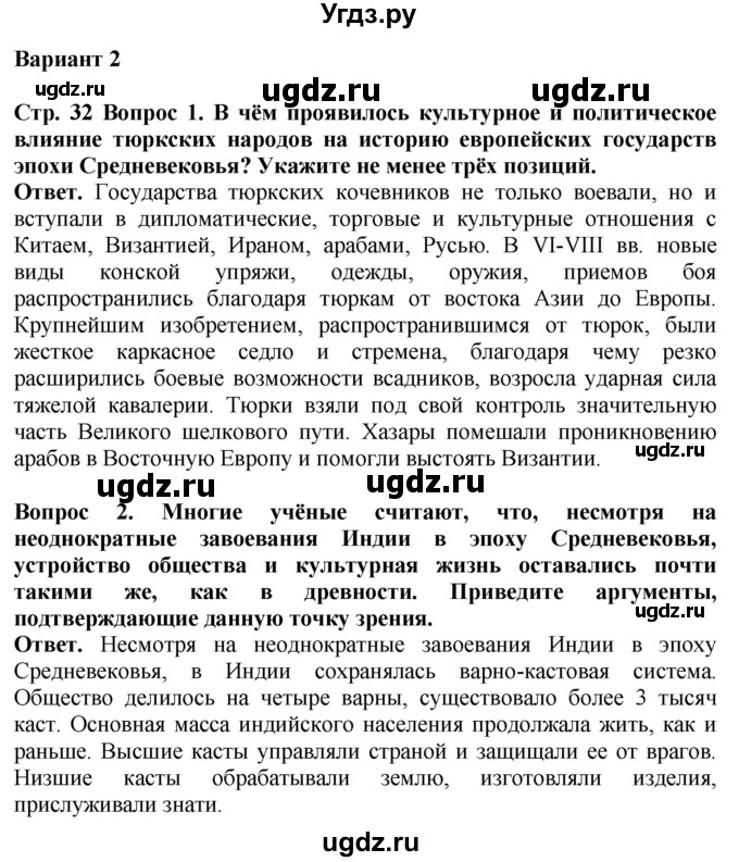 ГДЗ (Решебник 2019) по истории 6 класс (тетрадь-экзаменатор) Уколова И.Е. / страница / 32