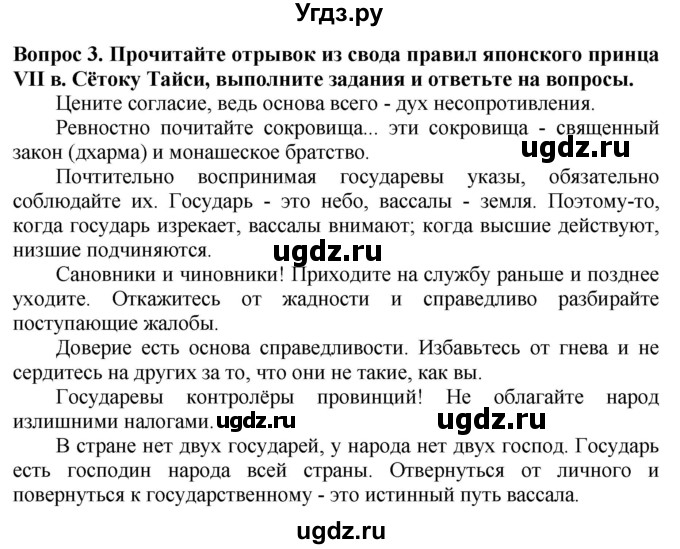 ГДЗ (Решебник 2019) по истории 6 класс (тетрадь-экзаменатор) Уколова И.Е. / страница / 32(продолжение 2)