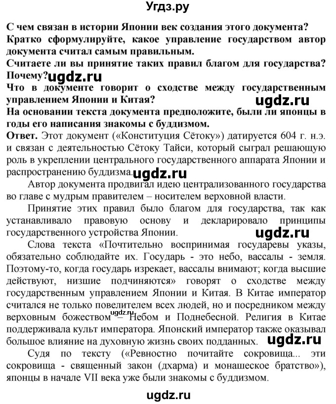 ГДЗ (Решебник 2019) по истории 6 класс (тетрадь-экзаменатор) Уколова И.Е. / страница / 32(продолжение 3)