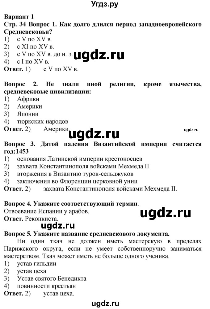 ГДЗ (Решебник 2019) по истории 6 класс (тетрадь-экзаменатор) Уколова И.Е. / страница / 34