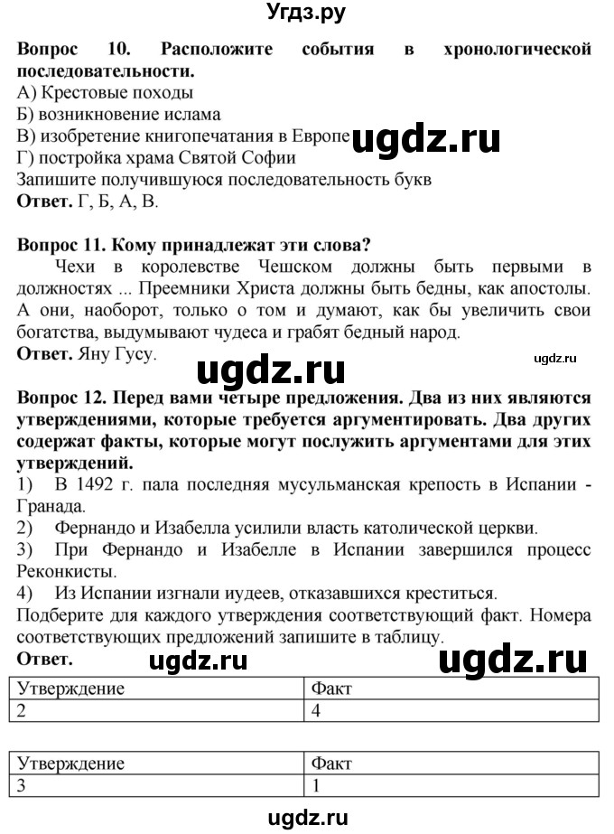 ГДЗ (Решебник 2019) по истории 6 класс (тетрадь-экзаменатор) Уколова И.Е. / страница / 35(продолжение 2)